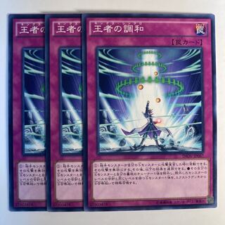 王者の調和☆6508