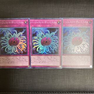 バージェストマ・ディノミスクス　スーパー　3枚