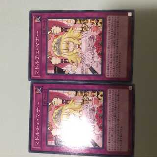 2 copies of Madolche Lesson