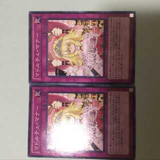 2 copies of Madolche Lesson