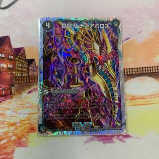 Darkness Demon Dragon Diazhigok of Ruination (Super Deck Specs)