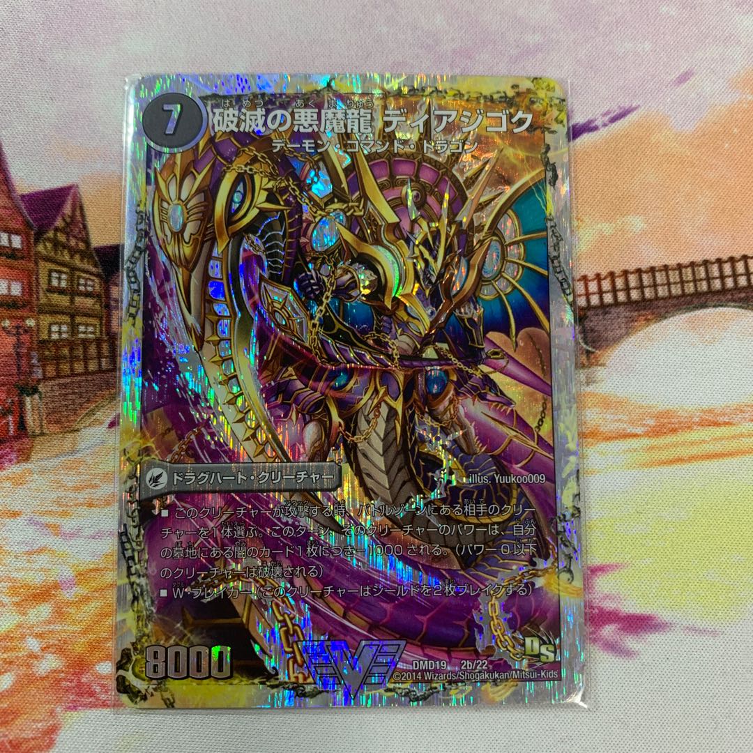 Darkness Demon Dragon Diazhigok of Ruination (Super Deck Specs)