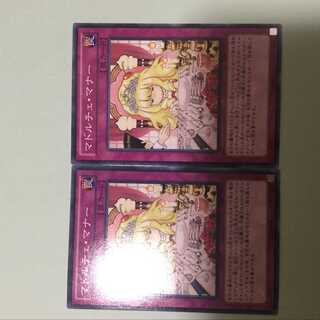 2 copies of Madolche Lesson
