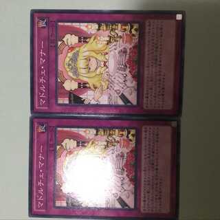 2 copies of Madolche Lesson