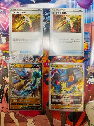 ガッツのつるはし　ルカリオV  ルカリオVSTAR