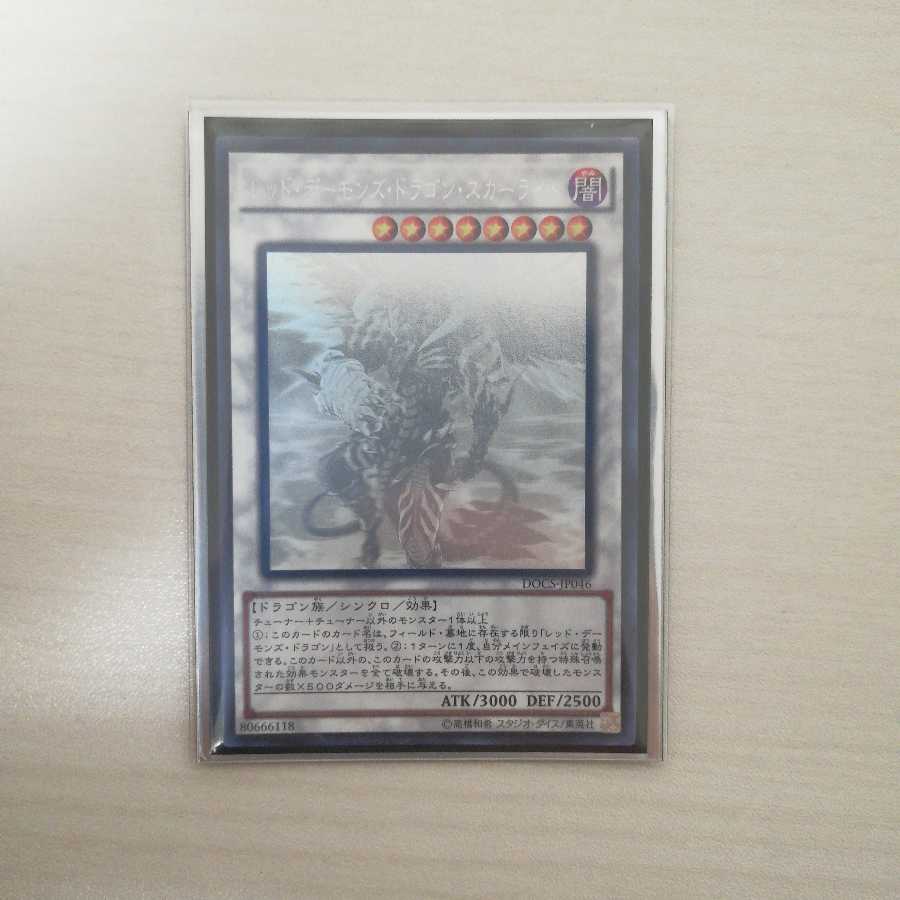 Scarlight Red Dragon Archfiend Holo