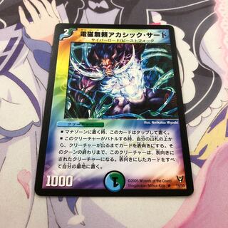 アカシックサード