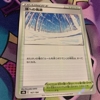 Snowy road to the top (Kira)