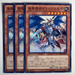5060 真竜騎将ドライアスIII世 ノーマル JP023
