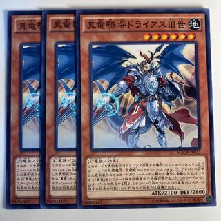 5061 真竜騎将ドライアスIII世 ノーマル JP023