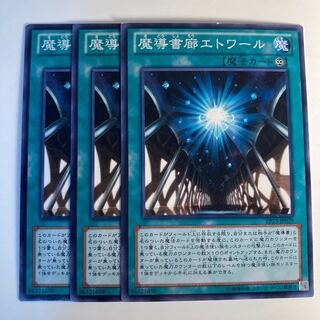 魔導書廊エトワール☆6524