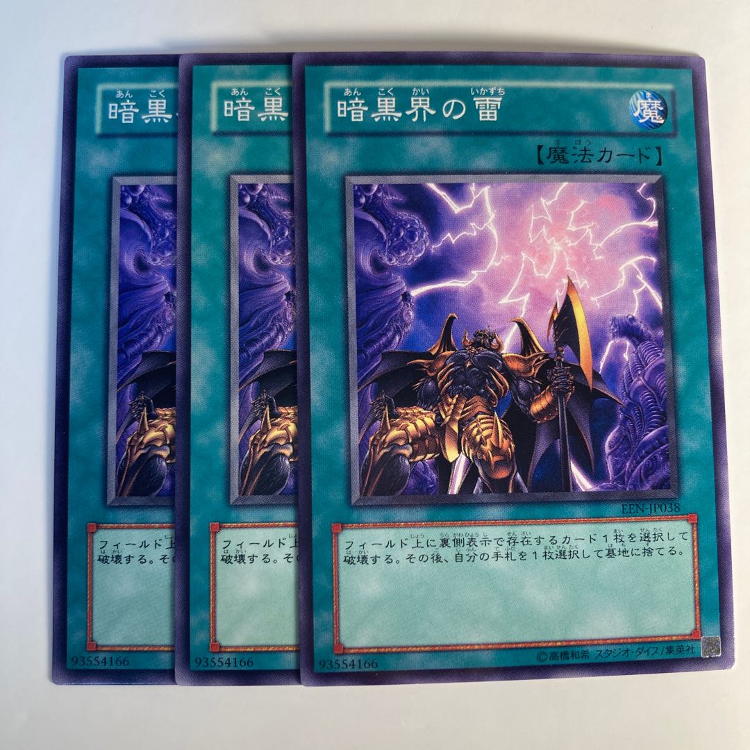 5066 Dark World Lightning☆6528