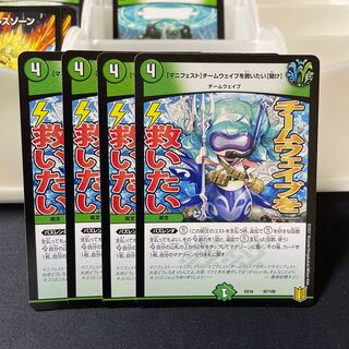 [Manifesto] I want to Redeem Team Wave [Listen].