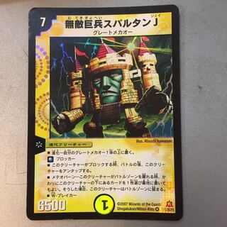 無敵巨兵スパルタンJ」の激安通販 | magi