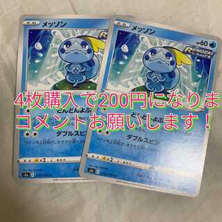 Sobble Exclusive for Mr. Chevalier