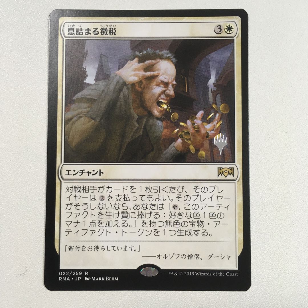 Smothering Tithe Promo Pack Edition