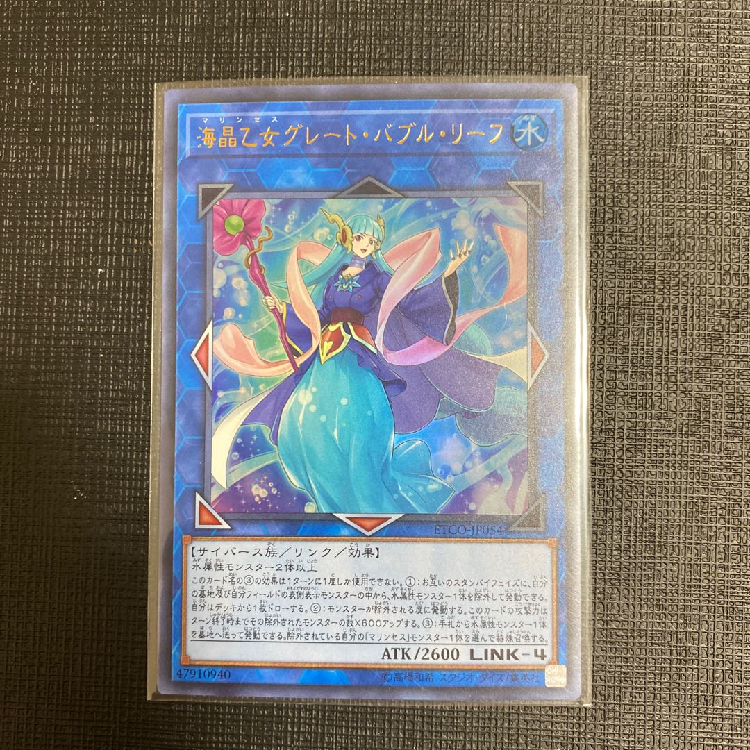 Marincess Great Bubble Reef Ultra Rare