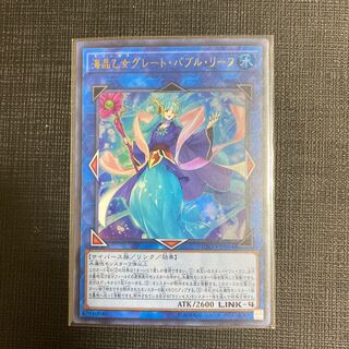 海晶乙女グレート・バブル・リーフ ウルトラレア