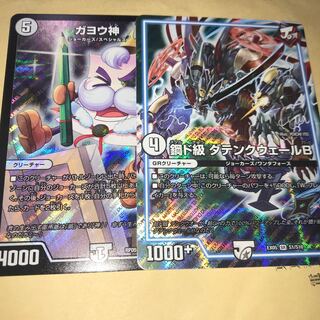 鋼ド級 ダテンクウェールB ガヨウ神