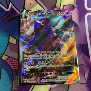 Kokuba Budrex VMAX RRR