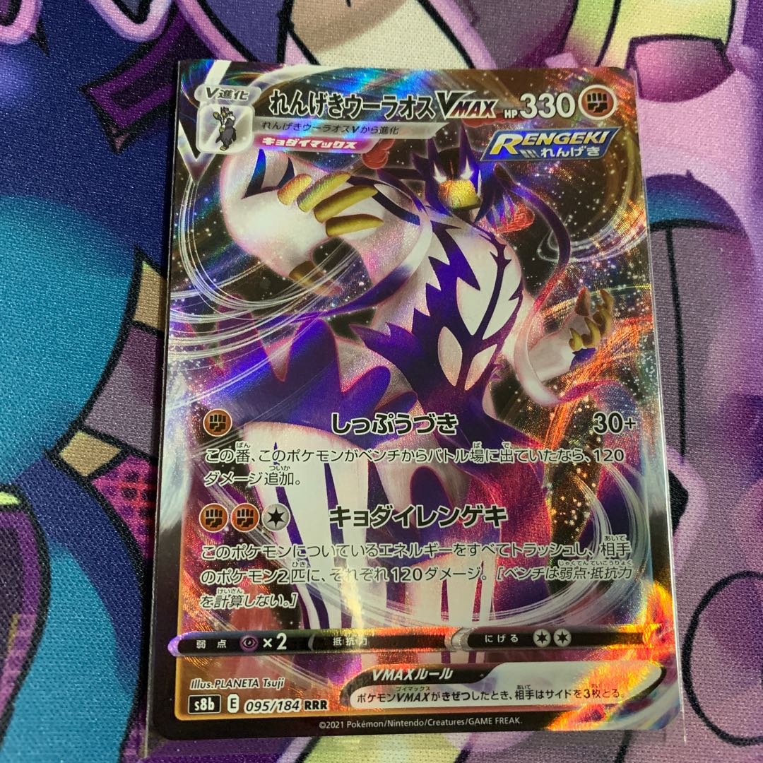 RENGEKI URAOS VMAX RRR