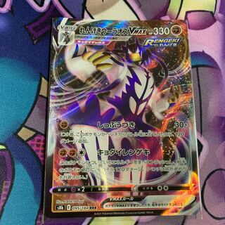 RENGEKI URAOS VMAX RRR