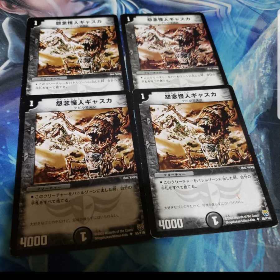 ギャスカ　４枚　画像確認よろしく