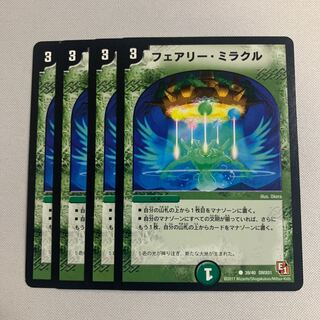 フェアリー・ミラクル