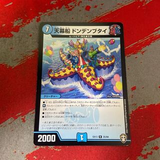 Tent ship Dondenbutai R