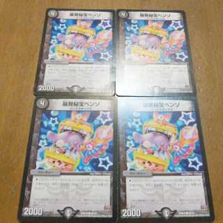 暴発秘宝ベンゾ　4枚