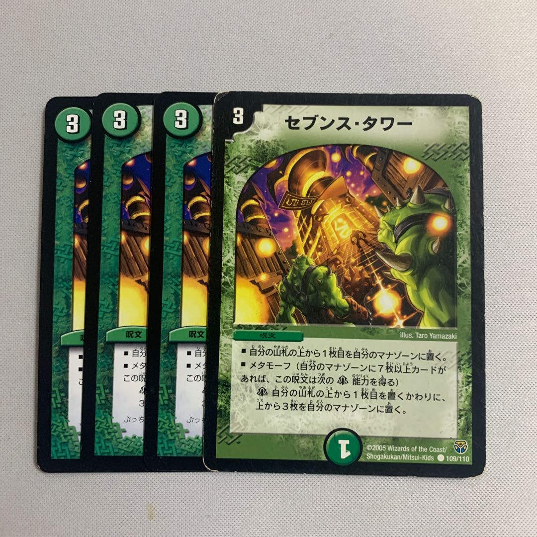 セブンス・タワー