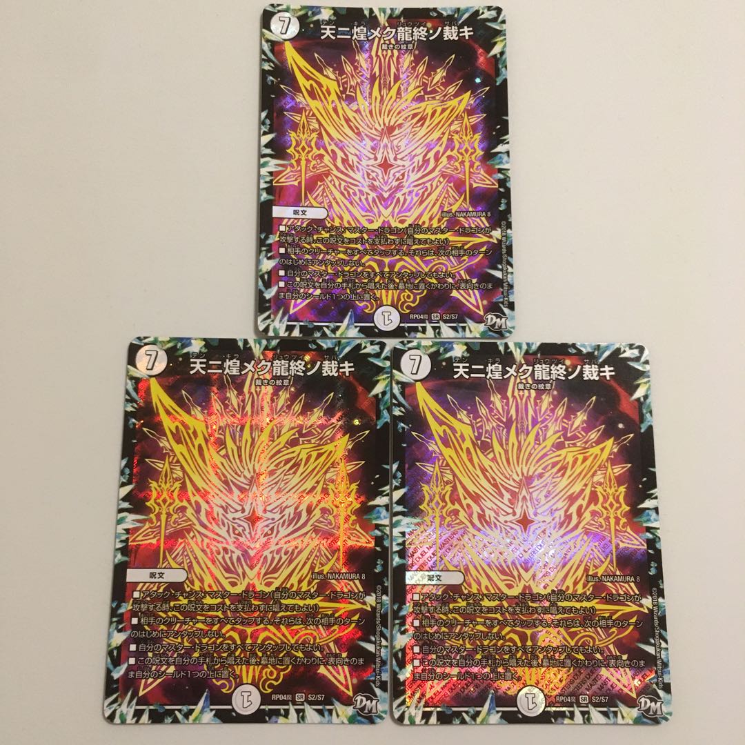 天ニ煌メク龍終ノ裁キ　3枚