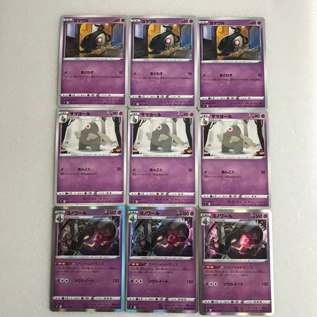 スターバース ヨノワール 3枚 ヨマワル 3枚 サマヨール 3枚の通販 Rossonero Magi トレカ専用フリマアプリ
