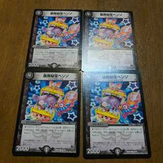 暴発秘宝ベンゾ　4枚