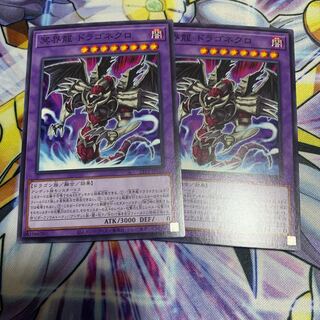 Dragonecro Nethersoul Dragon