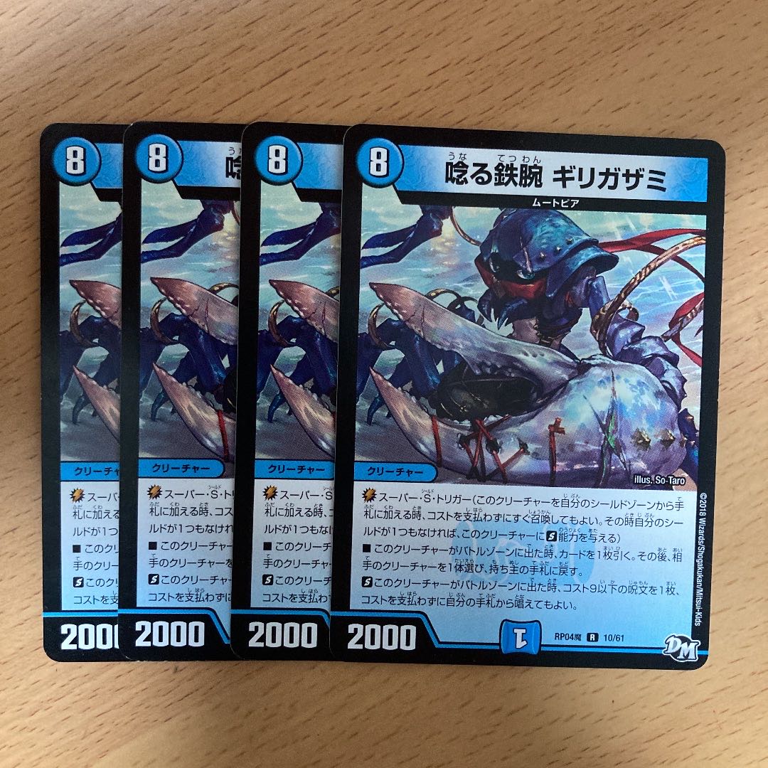 Growling Iron Arm Girigazami R