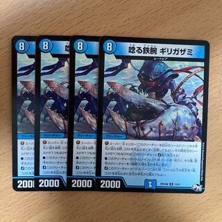 Growling Iron Arm Girigazami R