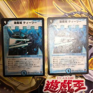 海魔城ティーツー2枚