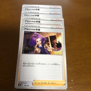 Acerola's Foresee Normal 4pcs.