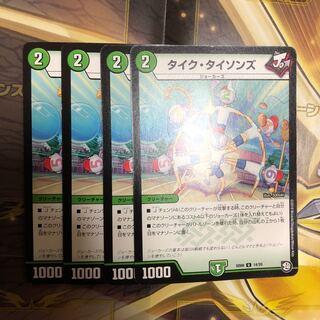 タイクタイソンズ4枚