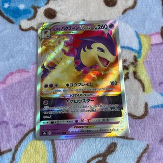 Jade TyphlosionVSTAR