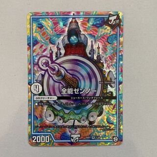 （最安値)全能ゼンノー