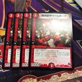 ヴァルボーグ　4枚