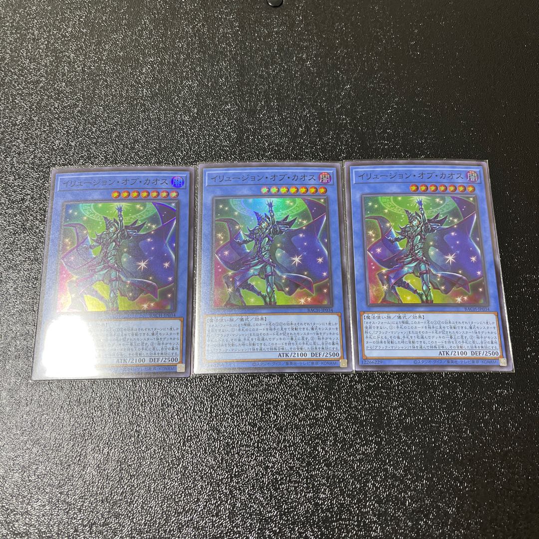 Illusion of Chaos Super Rare 3-card set