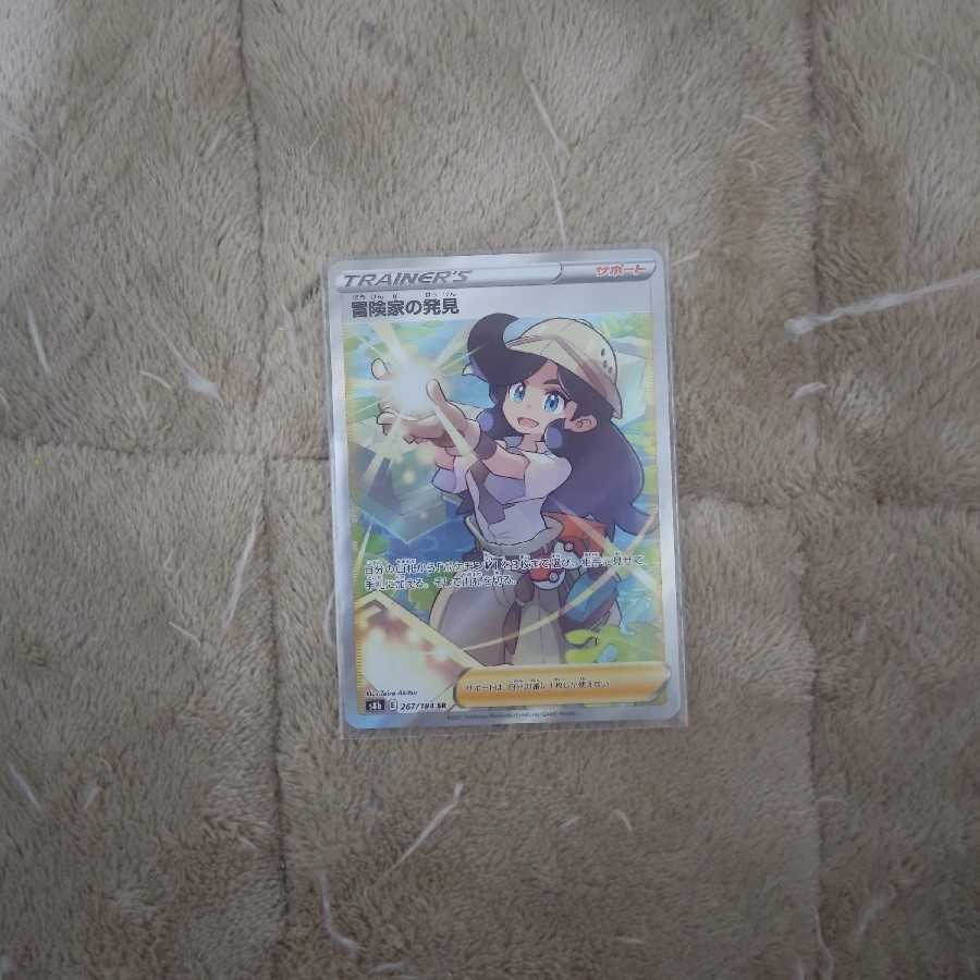 Adventurer's Discovery SR