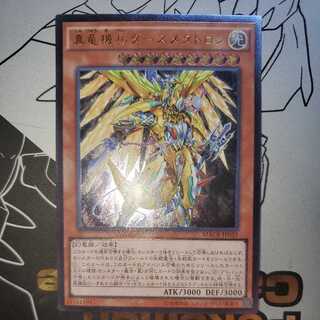 Metaltron XII, the True Dracombatant Ultimate Rare Relief