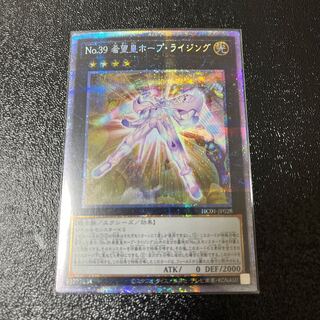No.39 希望皇ホープ・ライジング プリズマティックシークレットレア