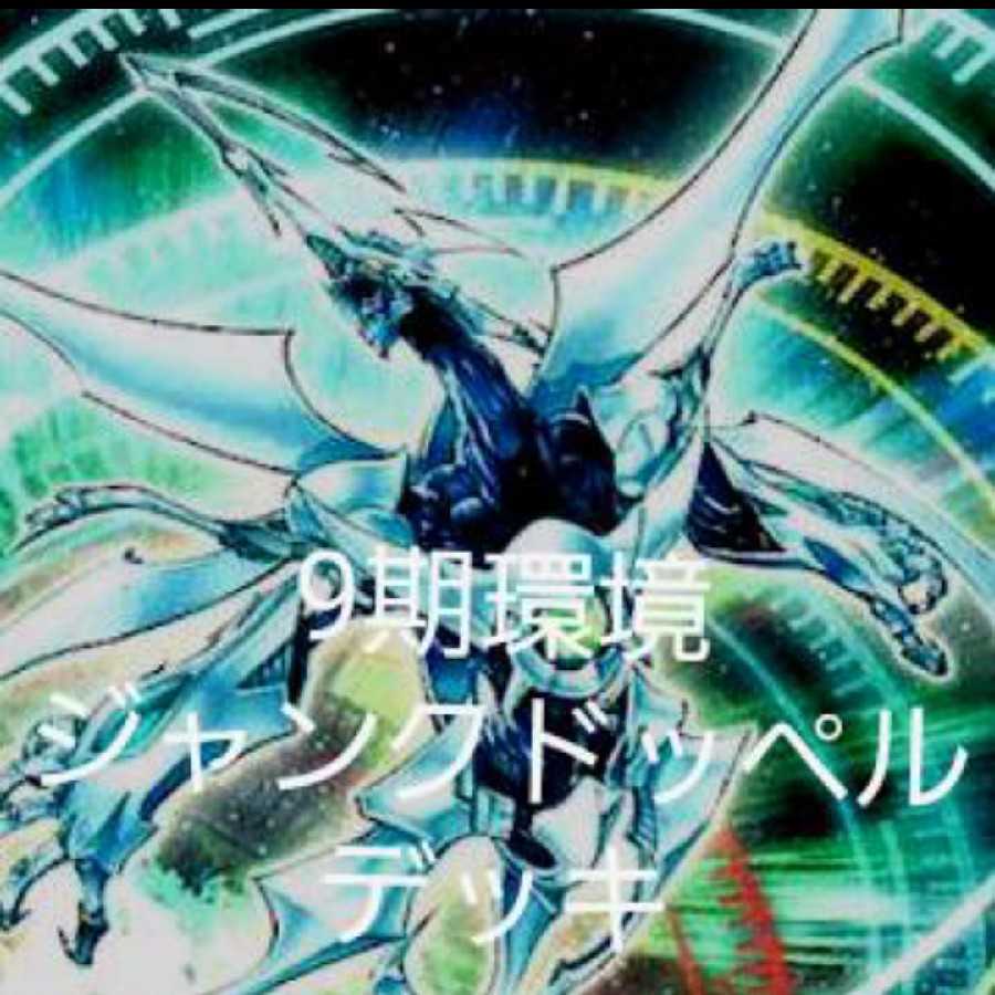 予約販売品 遊戯王 先行5ハンデス ジャンクドッペル デッキ 遊戯王 Revista Universuljuridic Ro