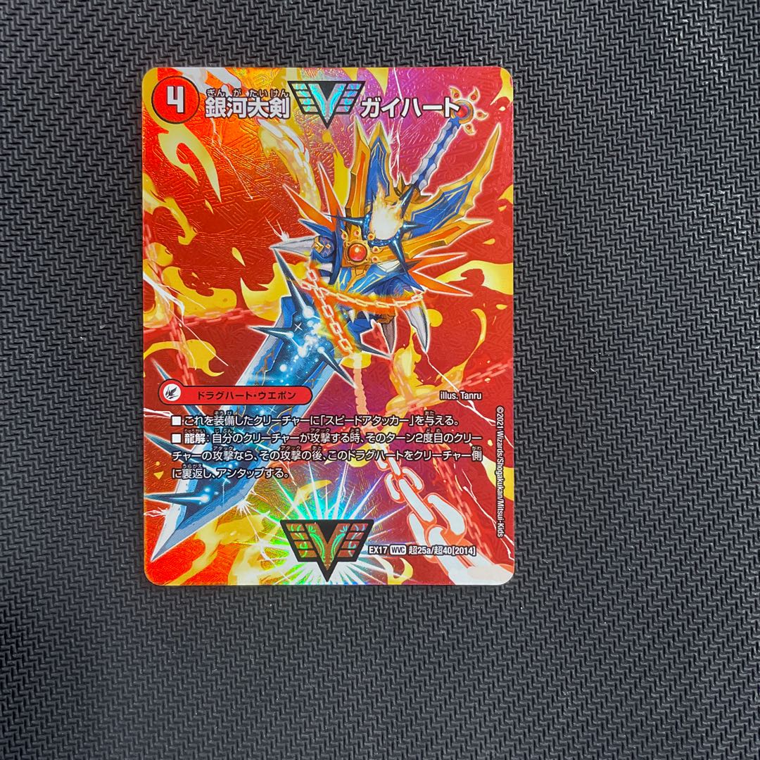 銀河大剣 ガイハート｜熱血星龍 ガイギンガ