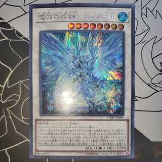 Miracle of Magic Salvation - Dragite Secret Rare Sik.